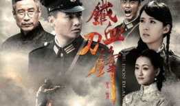 刀锋电视剧,剑指江湖，情仇恩怨尽展