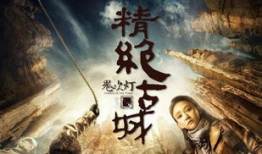 鬼吹灯系列电视剧哪个好看,探寻古墓奇珍，哪一部才是你的心头好？